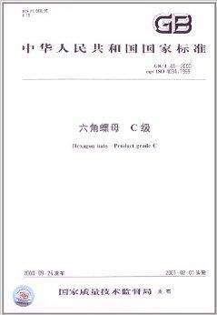 中华人民共和国国家标准：六角螺母C级