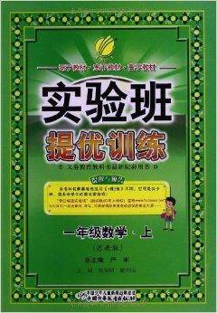 春雨教育·实验班提优训练：数学