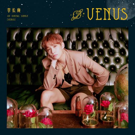 venus（李长庚演唱歌曲）