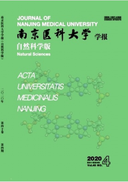 南京医科大学学报（自然科学版）