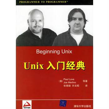 UNIX 入门经典