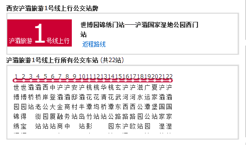 西安公交浐灞旅游1号线