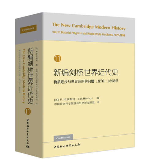 新编剑桥世界近代史12（世界力量对比的变化1898-1945年）