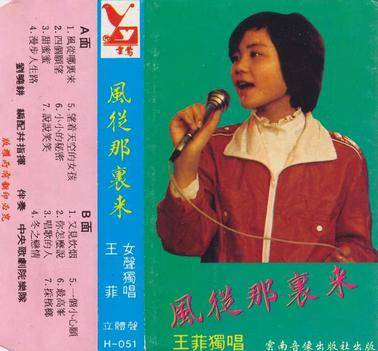 风从哪里来（王菲1985年专辑）