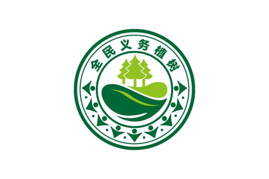 全民义务植树