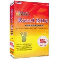 Microsoft Office Excel2010全面精通视频培训教程