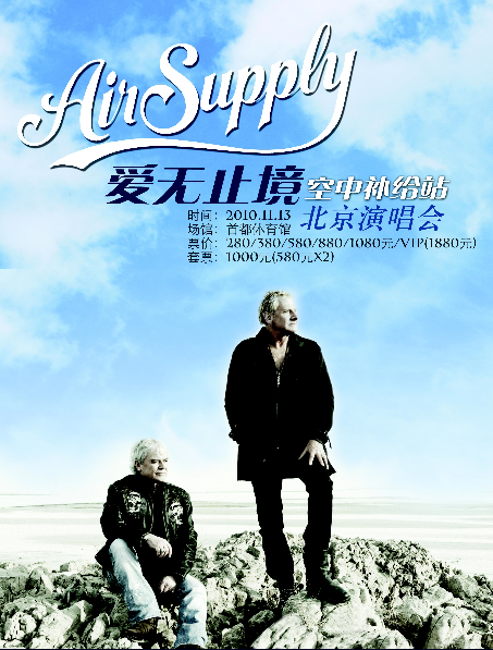 AirSupply空气补给北京演唱会