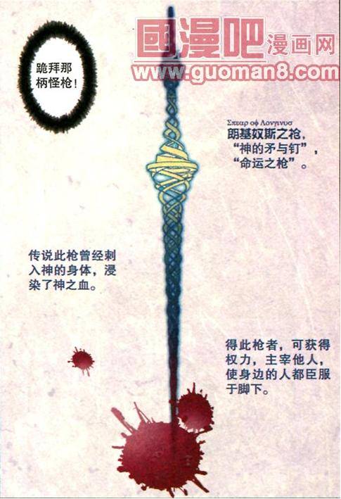 朗基奴斯枪（中国漫画《血族bloodline》中的武器）