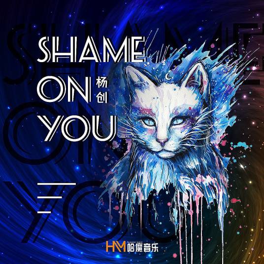 Shame On You（杨创演唱歌曲）