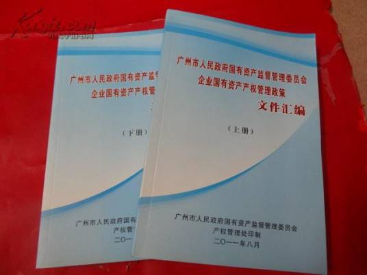 企业国有资产交易监督管理办法