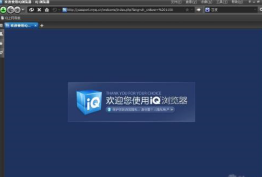 iQ浏览器