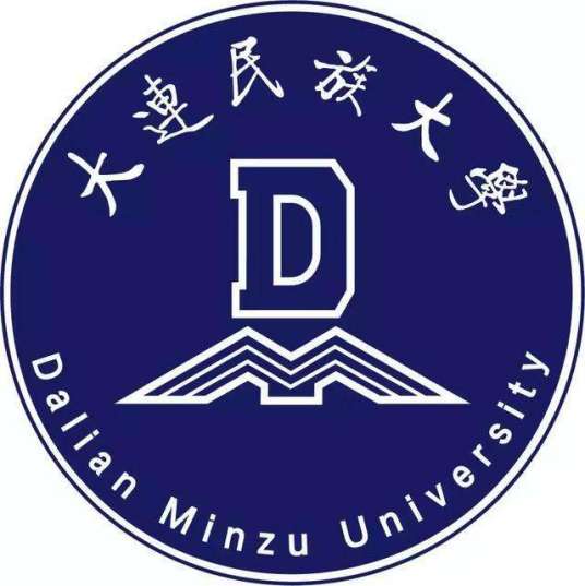 大连民族大学