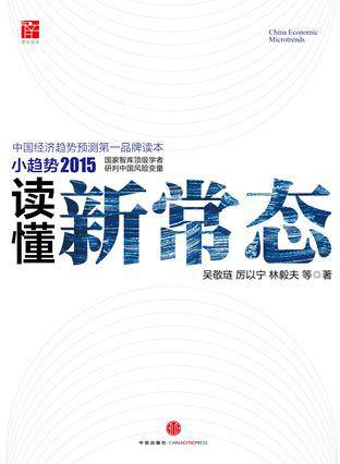 小趋势2015：读懂新常态