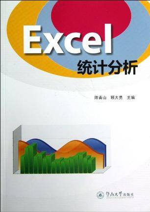 EXCEL统计分析