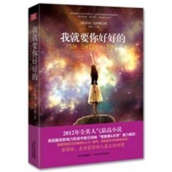 我就要你好好的（2012年四川文艺出版社出版的图书）