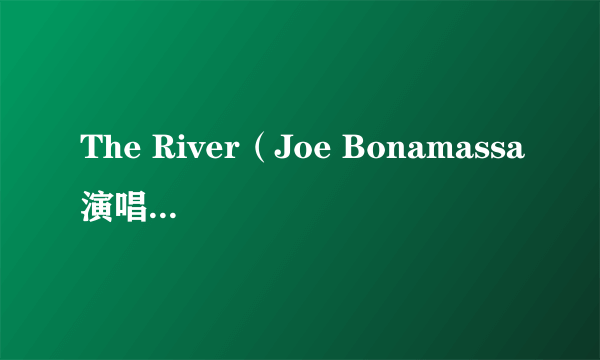 The River（Joe Bonamassa演唱的歌曲）