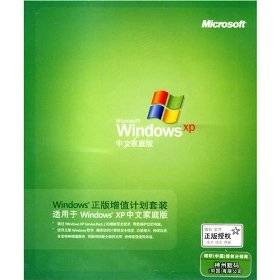 Windows XP简体中文家庭版