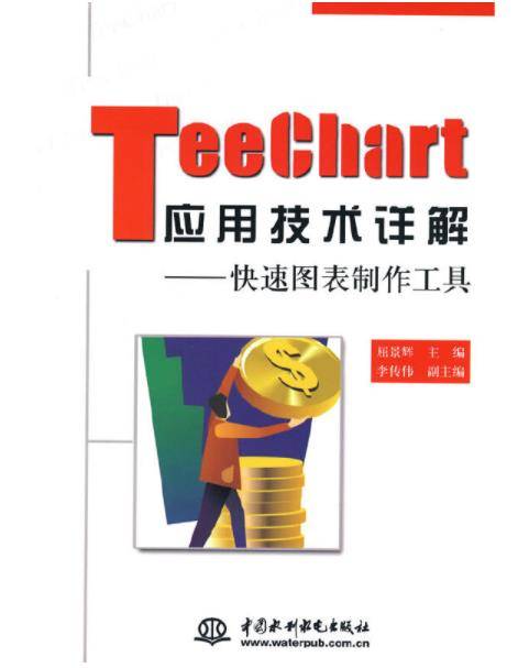 TeeChart应用技术详解——快速图表制作工具