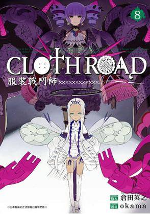 CLOTH ROAD / 服装战斗师 (8)