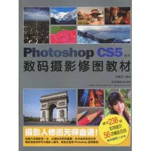 数码摄影修图教材：Photoshop CS5版本