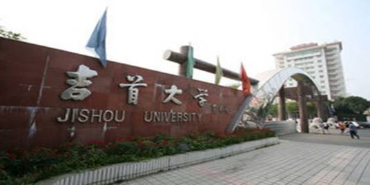 吉首大学校园网