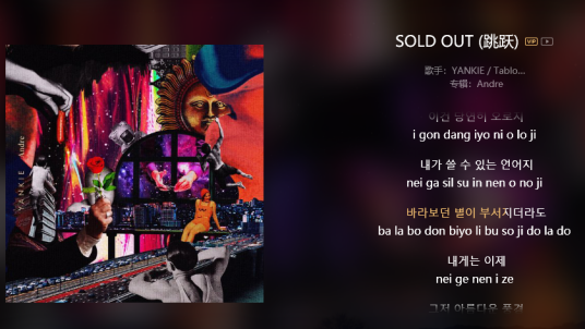 SOLD OUT（Yankie,Tablo,Zion.T等共同演唱的歌曲）