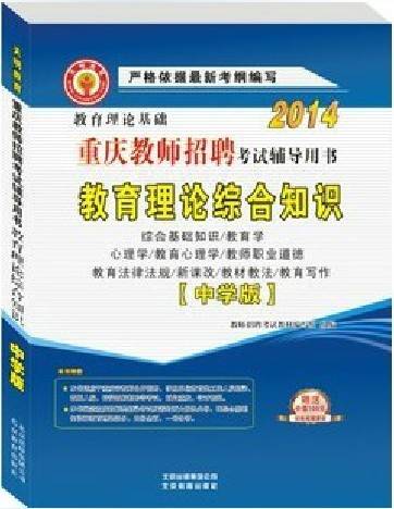 教育理论综合知识（西部地区农村义务教育的特殊政策）