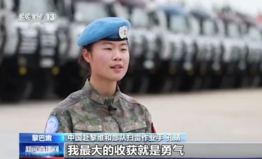 孔晴（中国第20批赴黎巴嫩维和部队多功能工兵分队扫雷女兵）