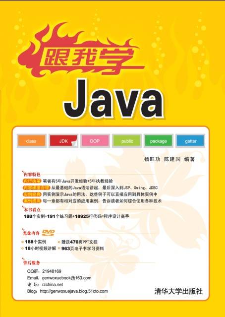 跟我学Java