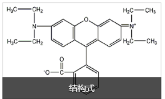 罗丹明B碱性