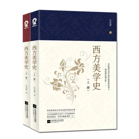 西方美学史（2019年江苏凤凰文艺出版社出版的图书）