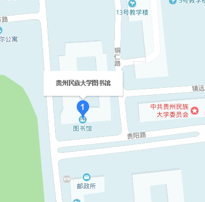 贵州民族大学图书馆