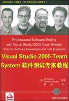 VisualStudio2005TeamSystem软件测试专家教程