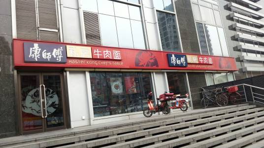 康师傅私房牛肉面（枫蓝店）