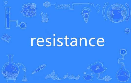 resistance（英语单词）