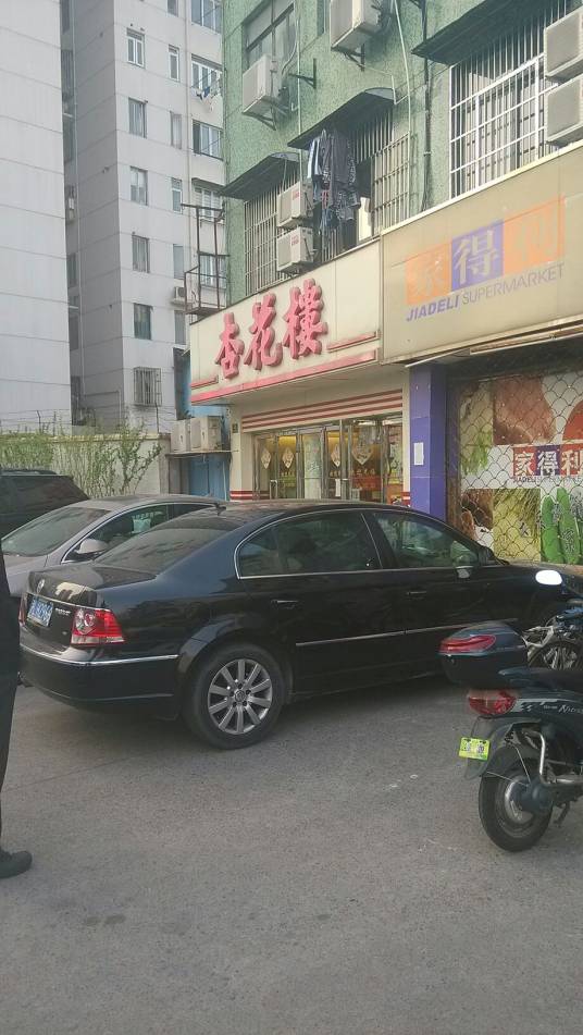 杏花楼食品专卖店（虹桥路店）