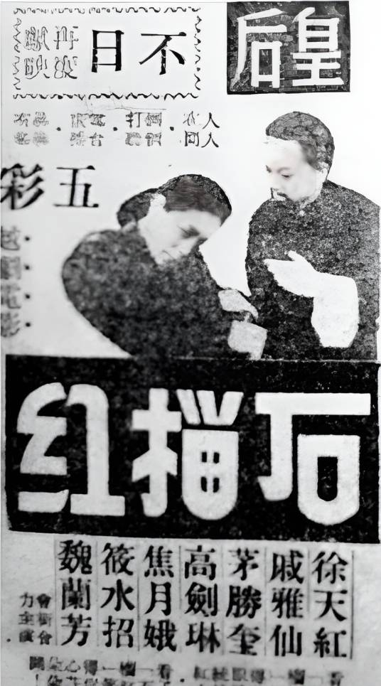 石榴红（1950年韩义执导电影）