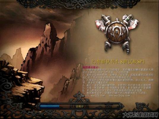 幻想群侠传 v4.8SP1版