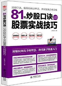 81句炒股口诀让你轻松学会股票实战技巧