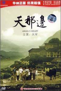 天那边（DVD 简装版）