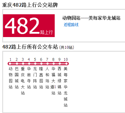 重庆公交482路