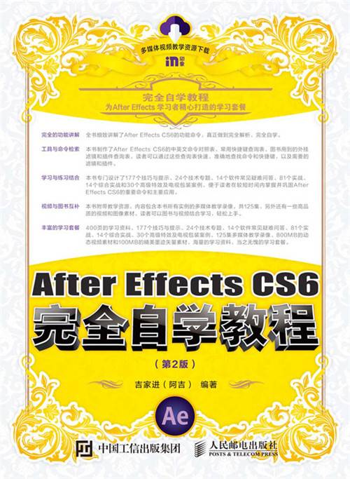 After Effects CS6完全自学教程（第2版）