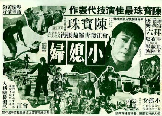 小媳妇（1967年莫康时执导电影）