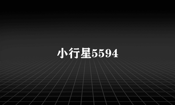 小行星5594