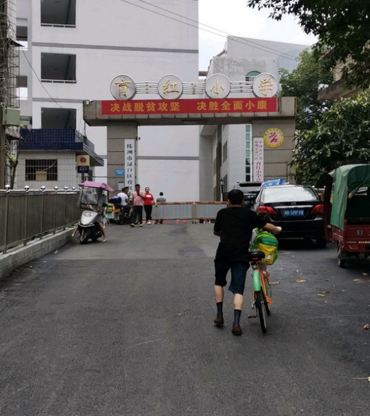 株洲市渌口区育红小学