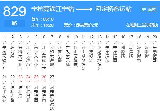 南京公交829路