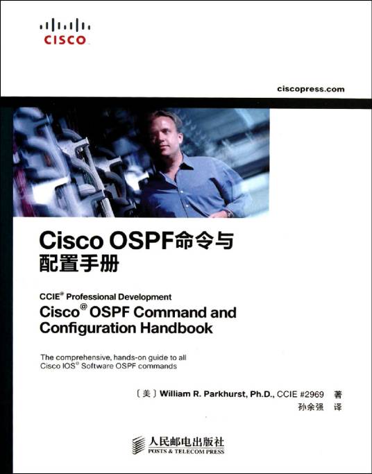 Cisco OSPF命令与配置手册