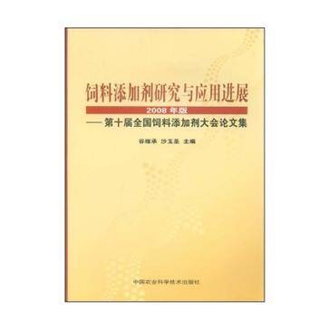 饲料添加剂研究与应用进展