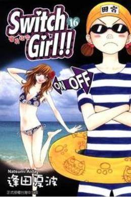 switch girl!!~变身指令~ Vol.16