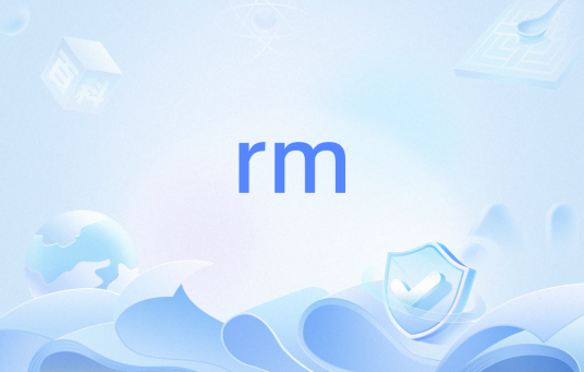 rm（LINUX命令）